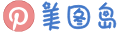 美图岛